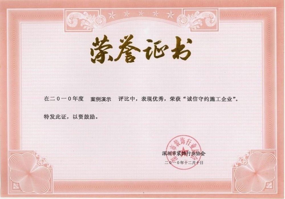k1体育十年品牌官网-荣誉证书二